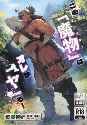Sono "Monster" wa Ore ga "Ya"ru!