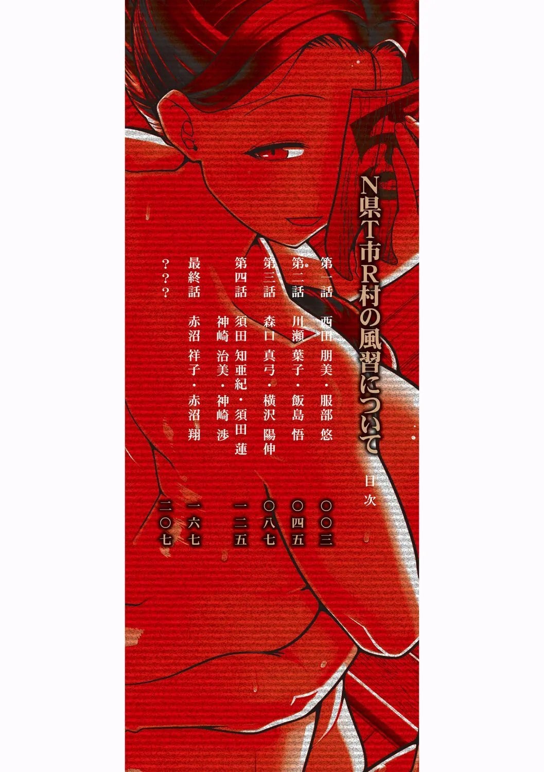 N Ken T Shi R Mura No Fuushu Ni Tsuite by Takatsu