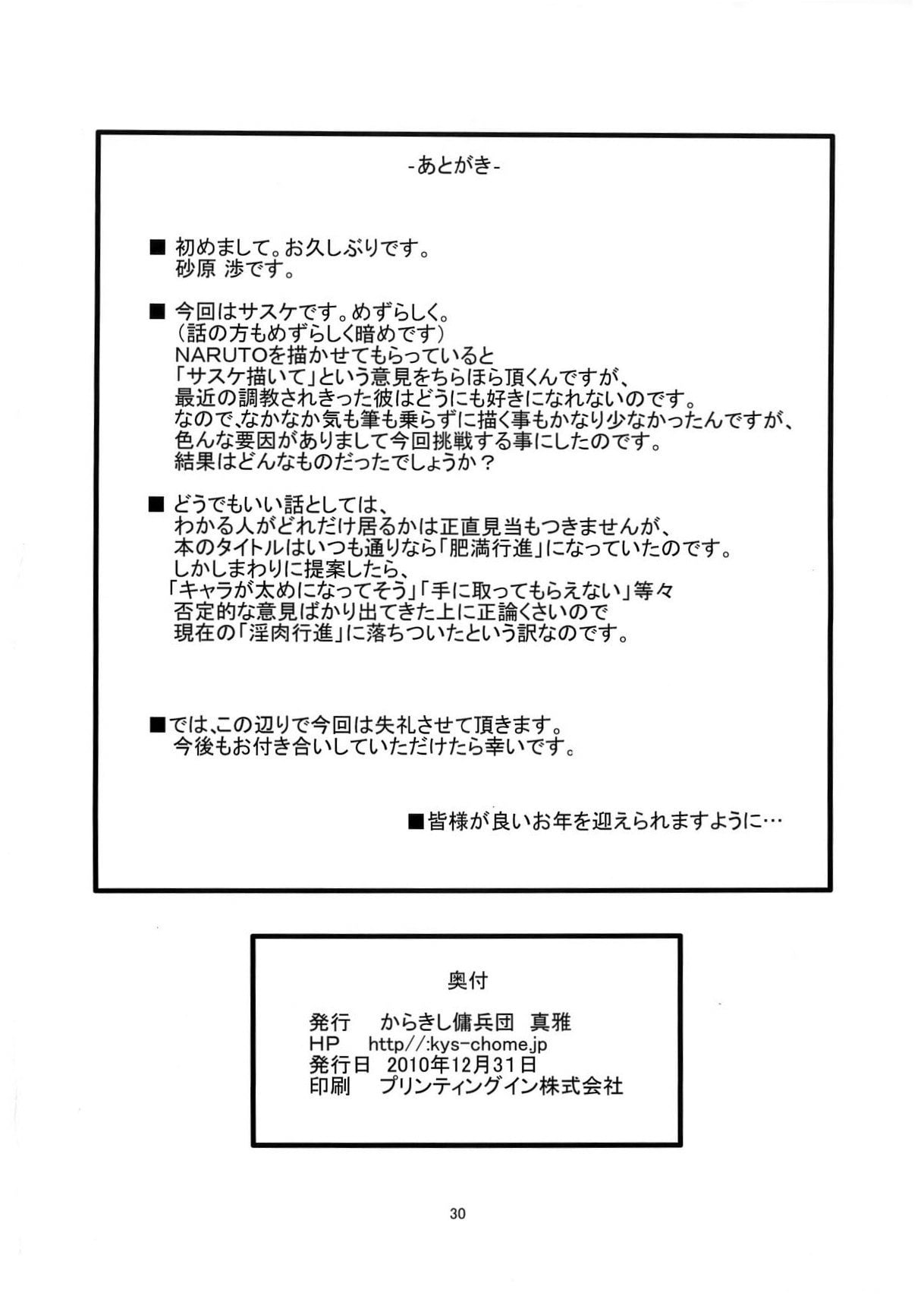 Inniku Koushin (Colorido) by Sahara Wataru