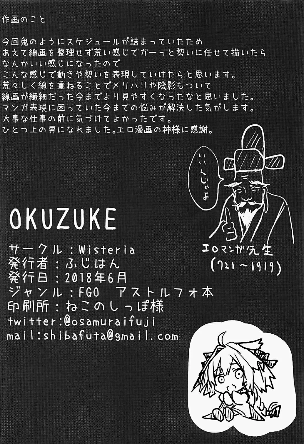 Master wa Astolfo no Niku Onaho ni Narimashita by Fuji-han