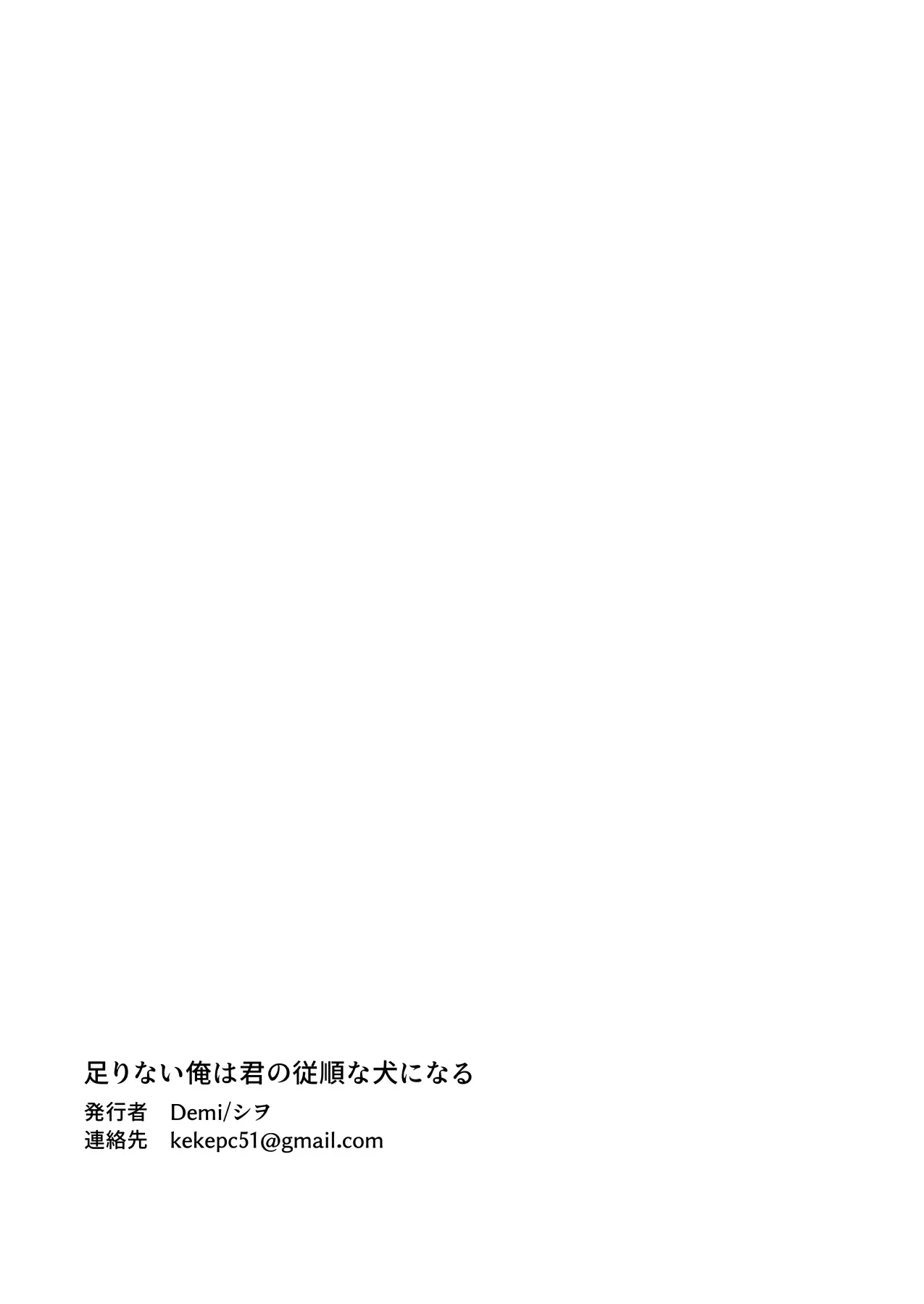 Tarinai Ore wa Kimi no Juujun na Inu ni Naru by Shiwo