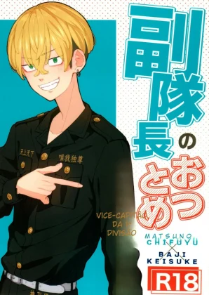 Fuku Taichou no o Tsutome