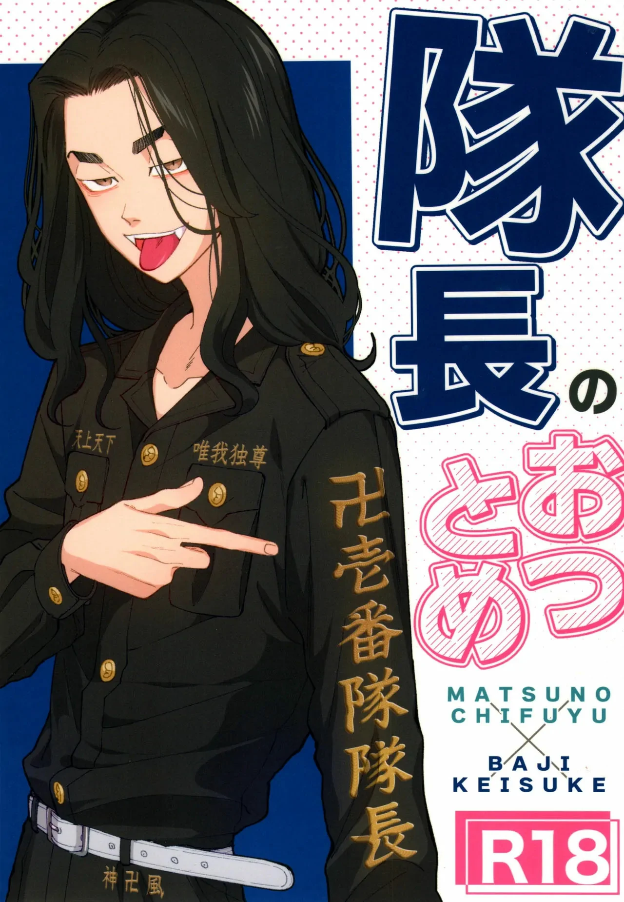 Taichou no o Tsutome by Sanpa
