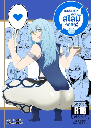 Aquela Vez em Que Reencarnei Como um Slime Irritante