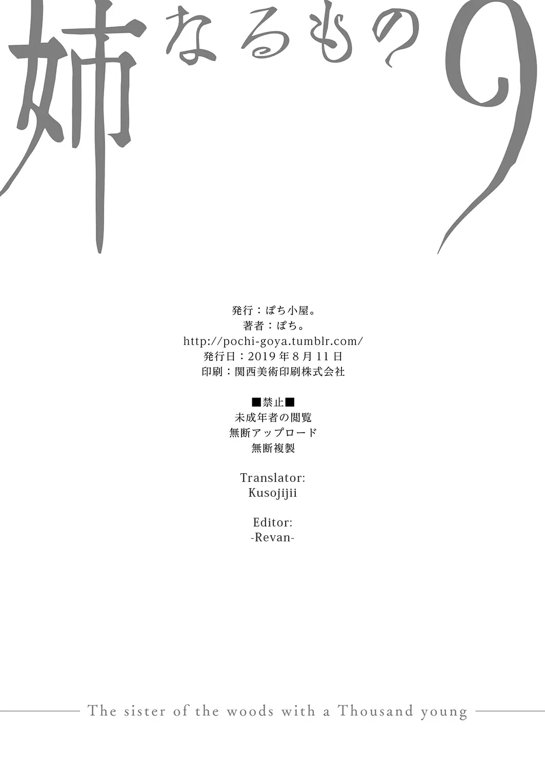 Ane Narumono 9 by Pochi.