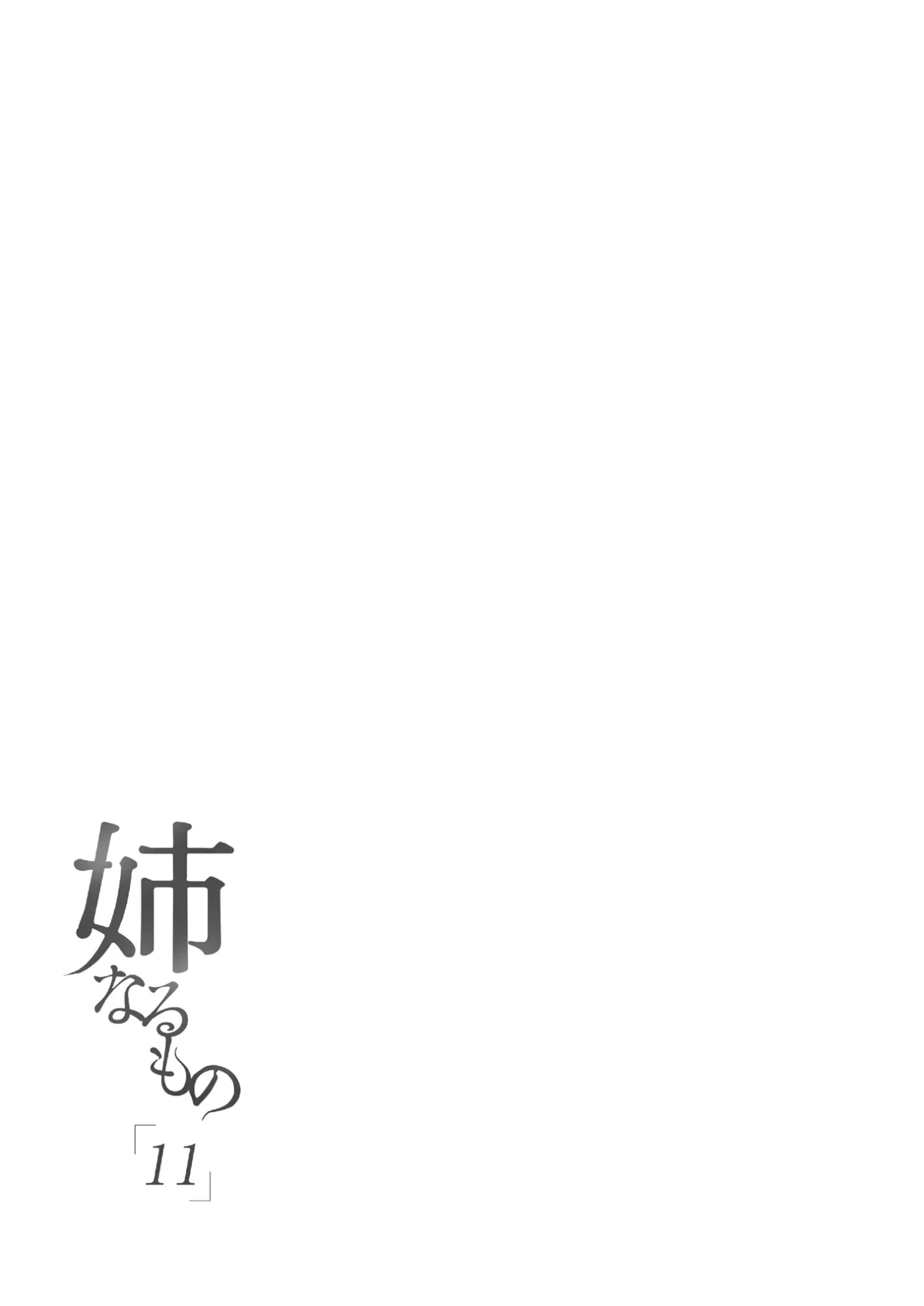 Ane Narumono 11 by Pochi.