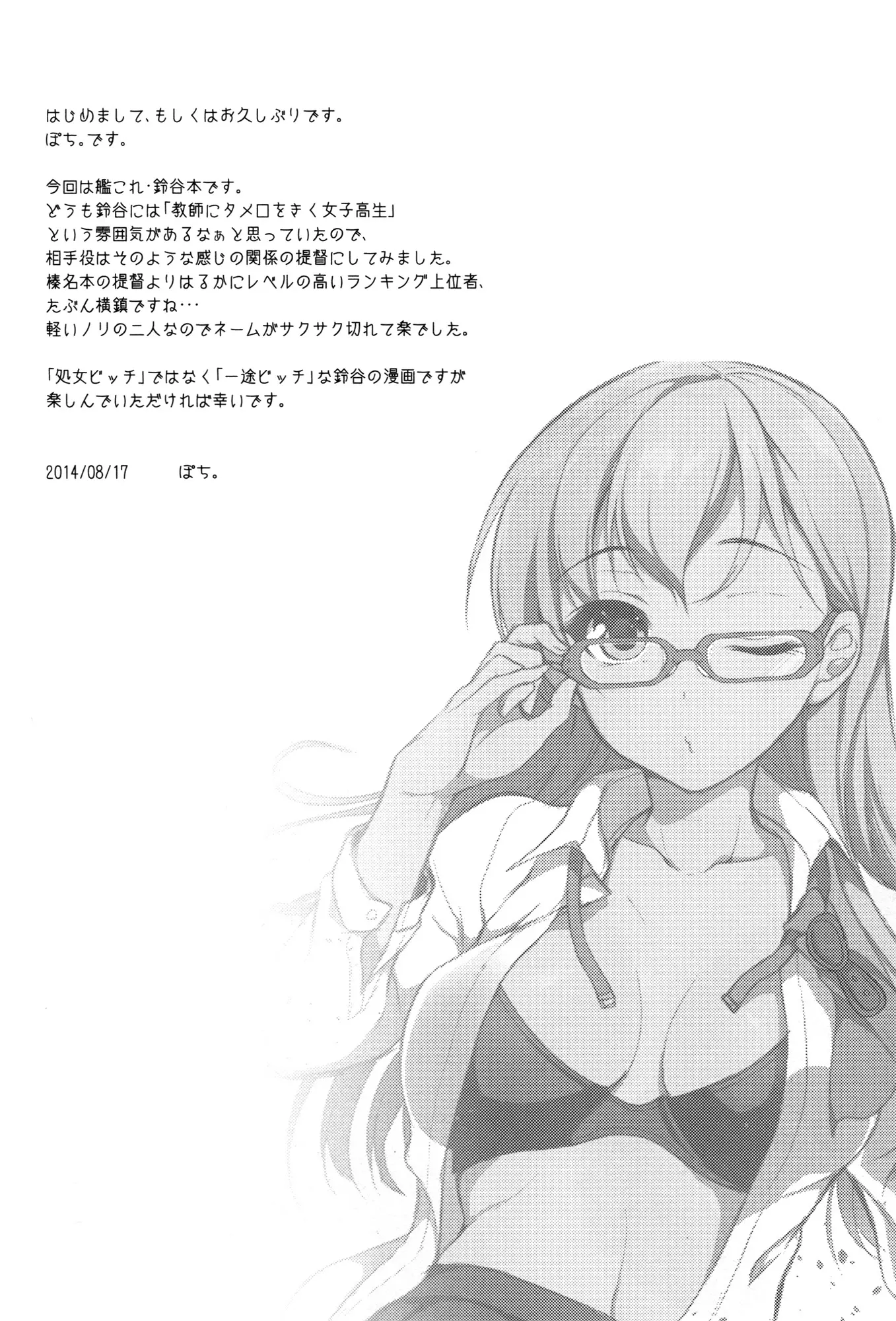 Suzuya wa Sore o Gaman Dekinai by Pochi.