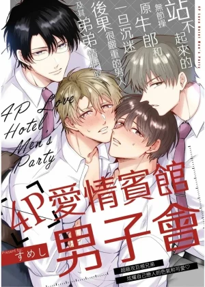 Tatanai Yarichin Motohosuto ga Hamaru to Yabaiotoko to Otouto Couple to 4P Rabuho Danshikai by Sumeshiya-san