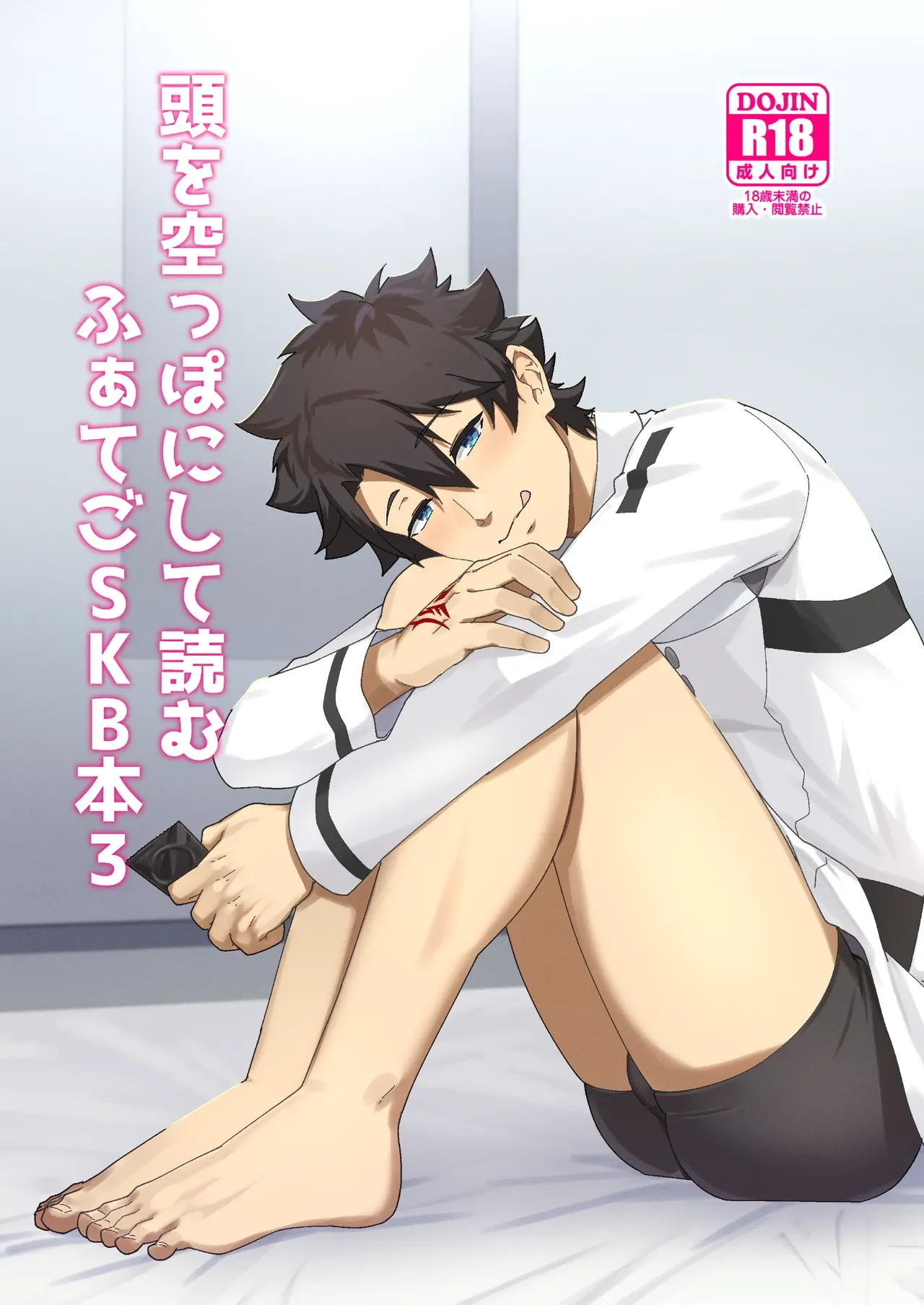 Atama o Karappo ni Shite Yomu FateGO SKB Hon 3 by Kakenari
