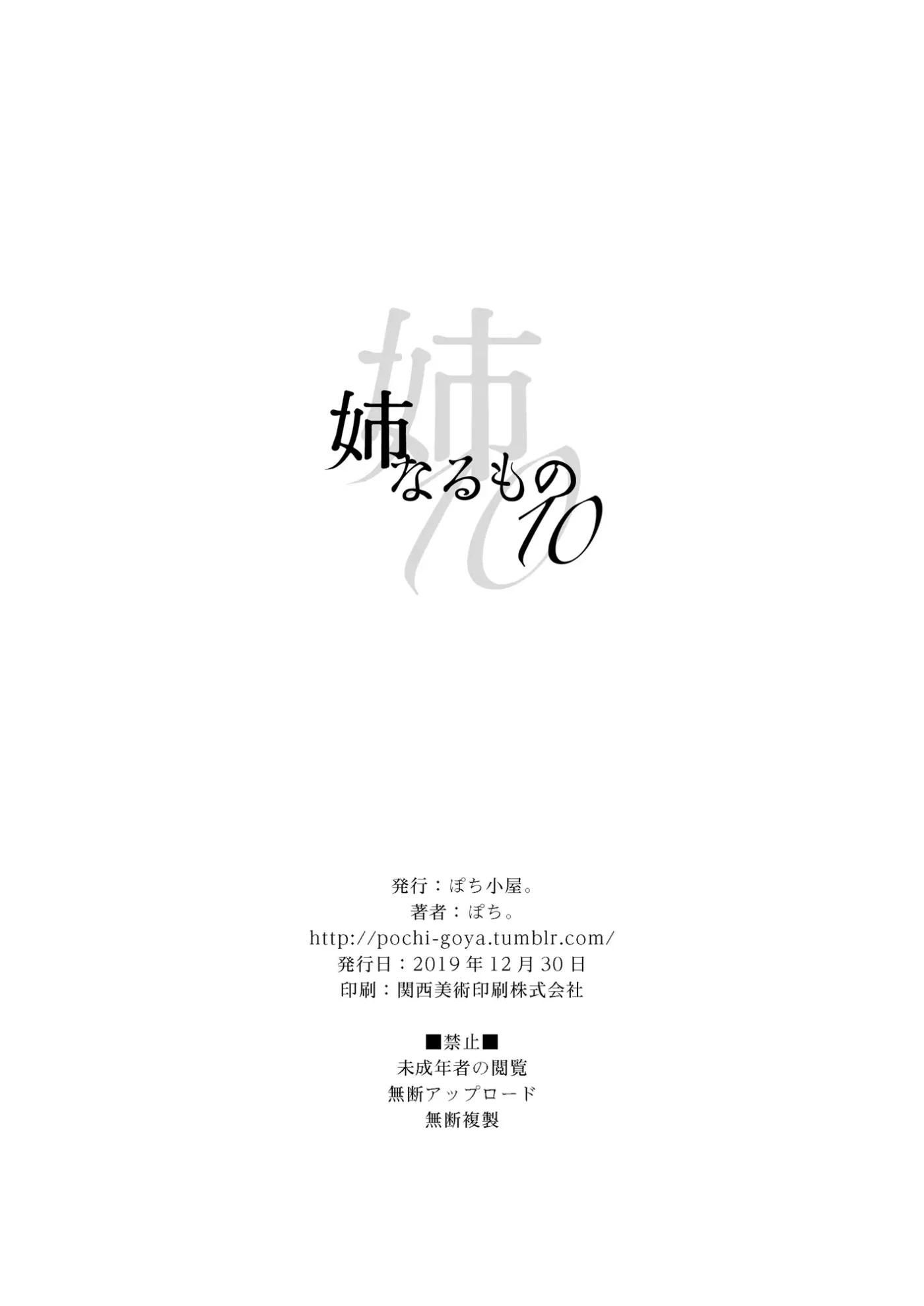 Ane Narumono 10 by Pochi.