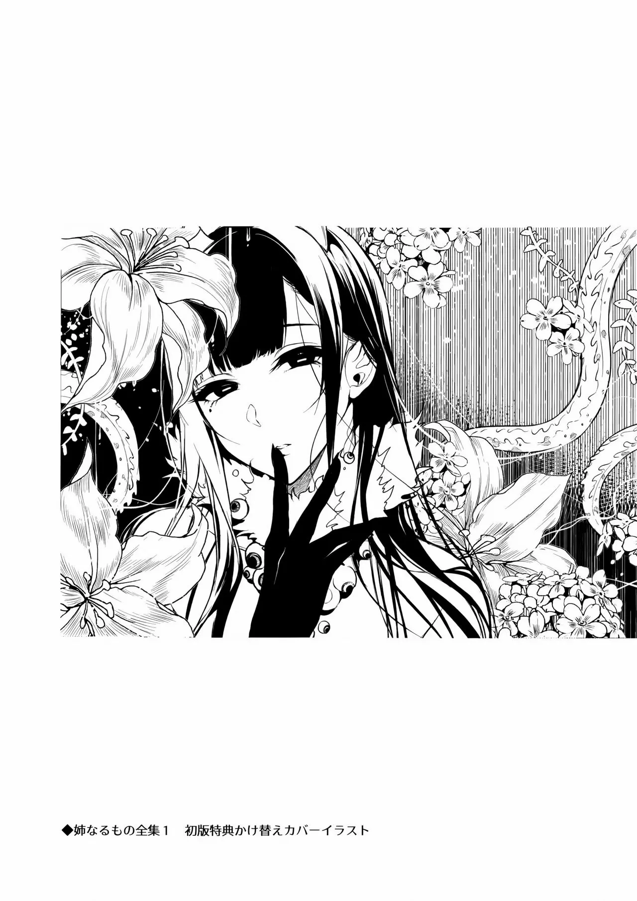 Ane Narumono 5 by Pochi.
