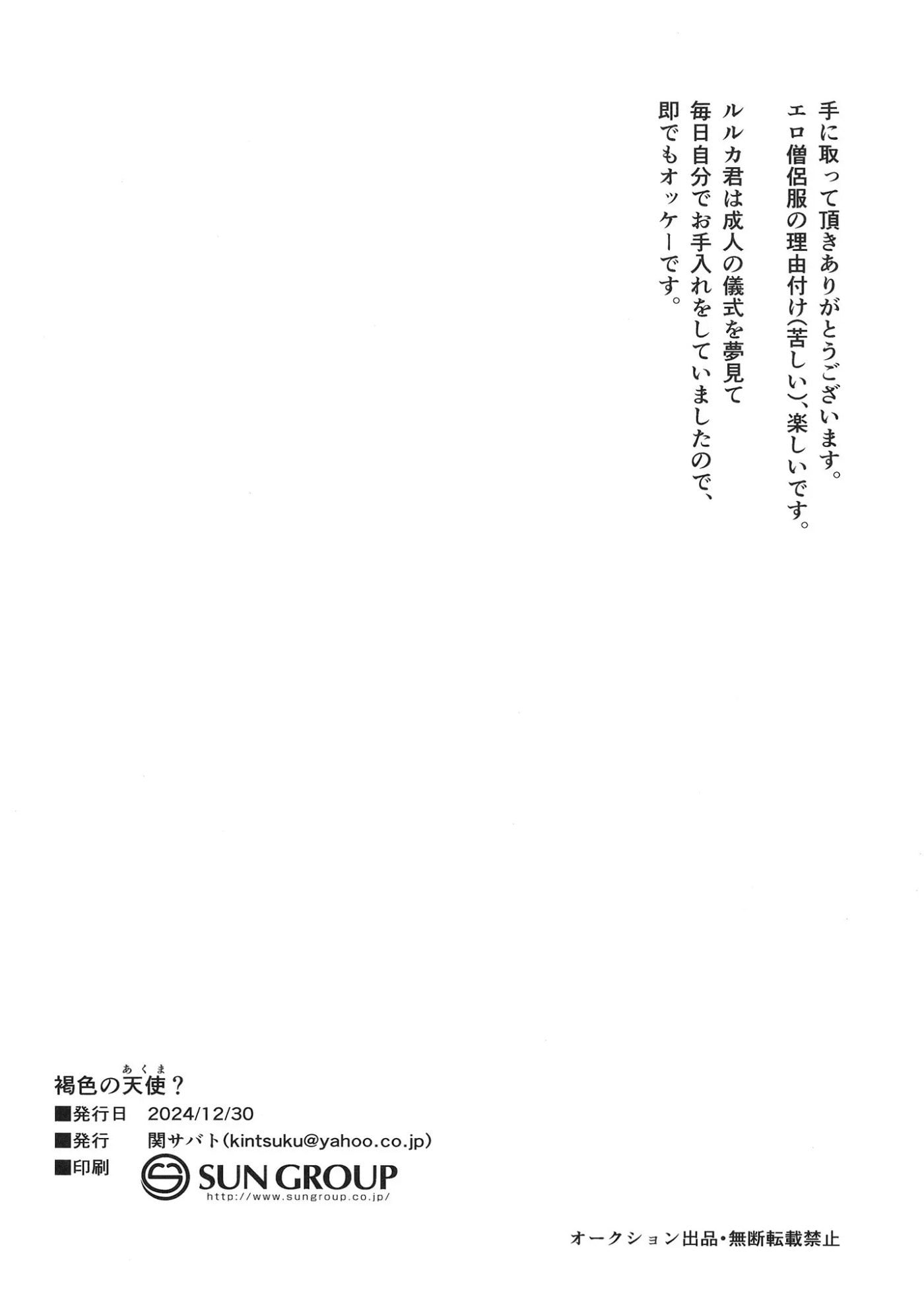 Kasshoku no Tenshi by Tsukuru