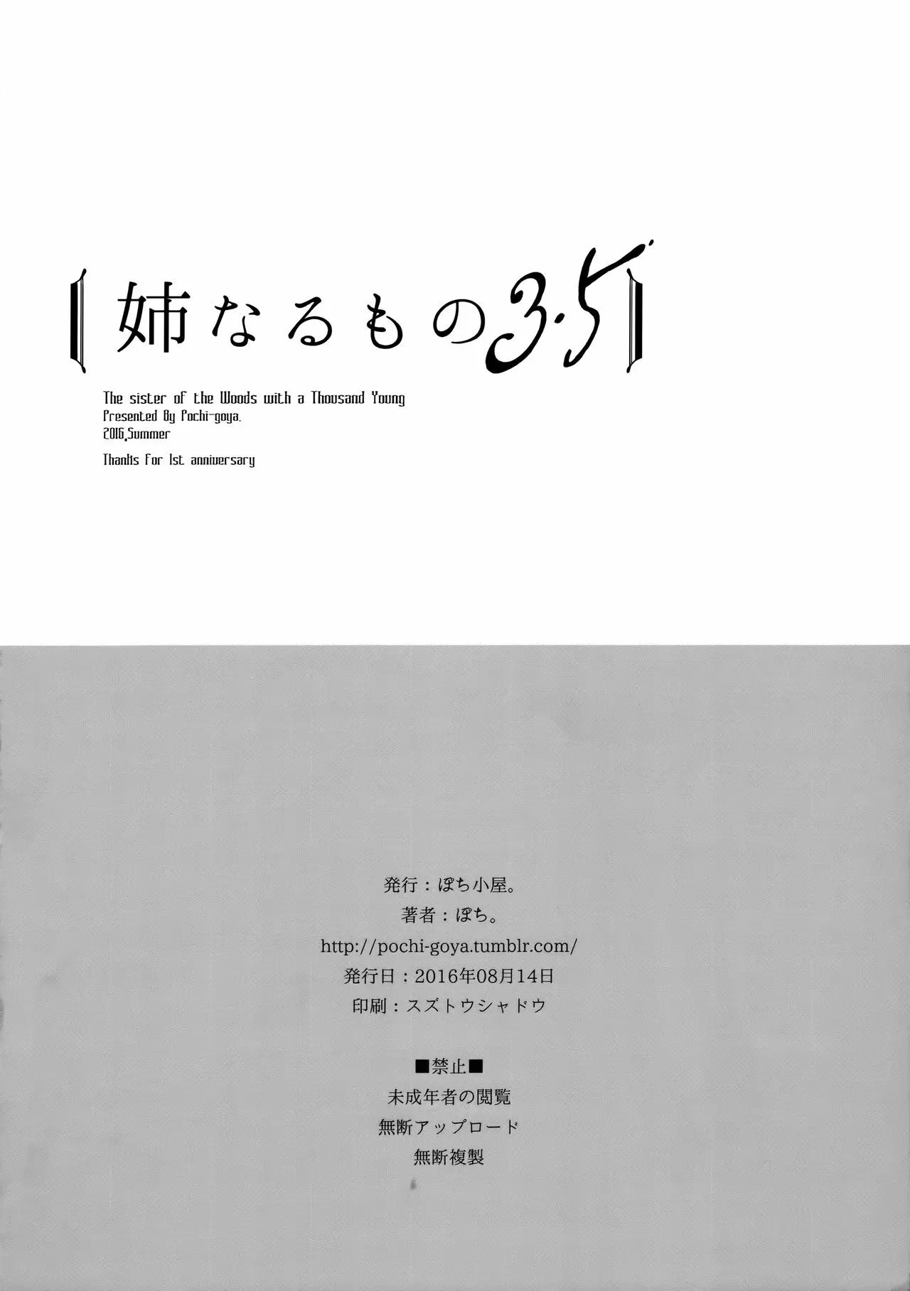 Ane Narumono 3.5 by Pochi.