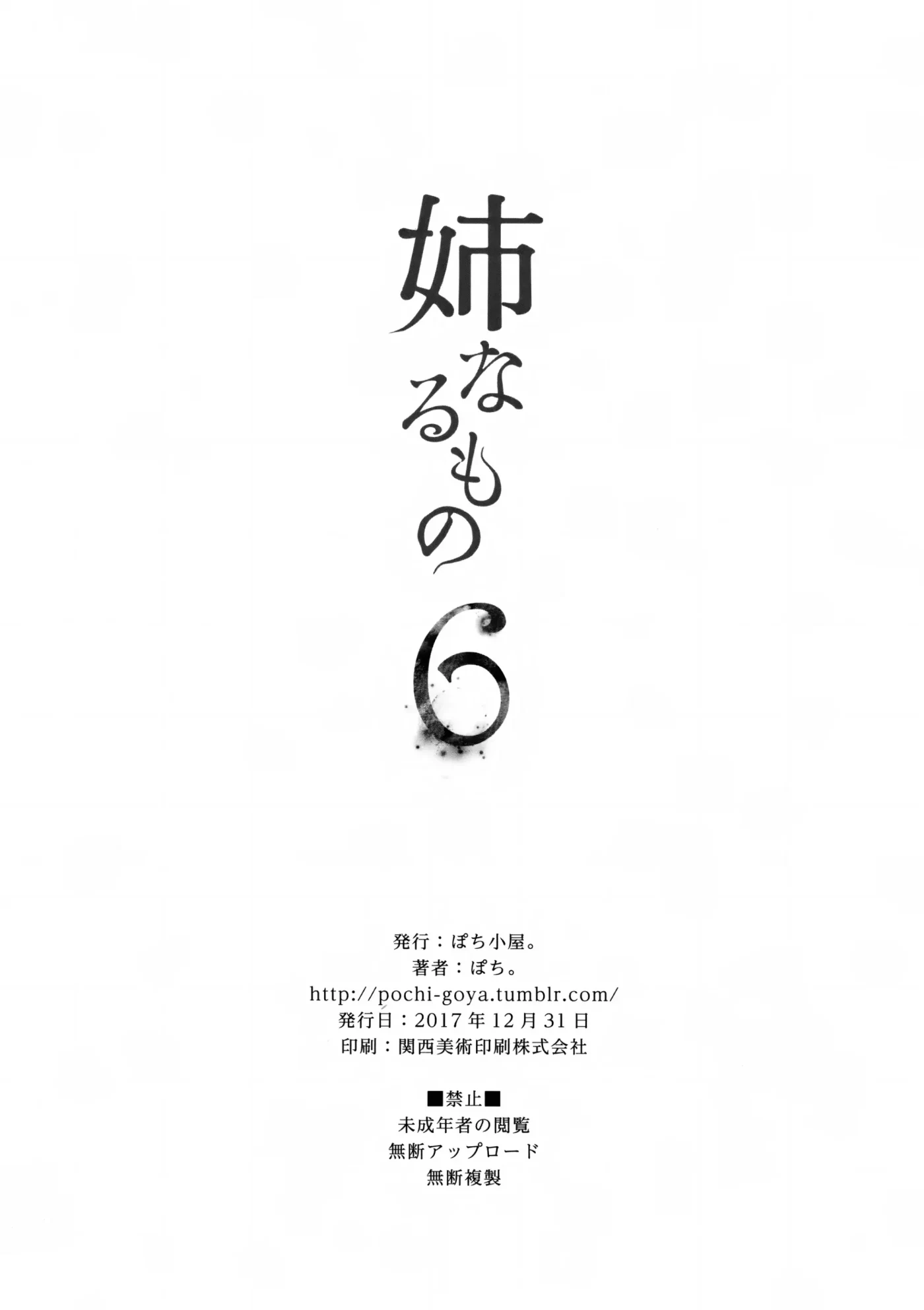 Ane Narumono 6 by Pochi.