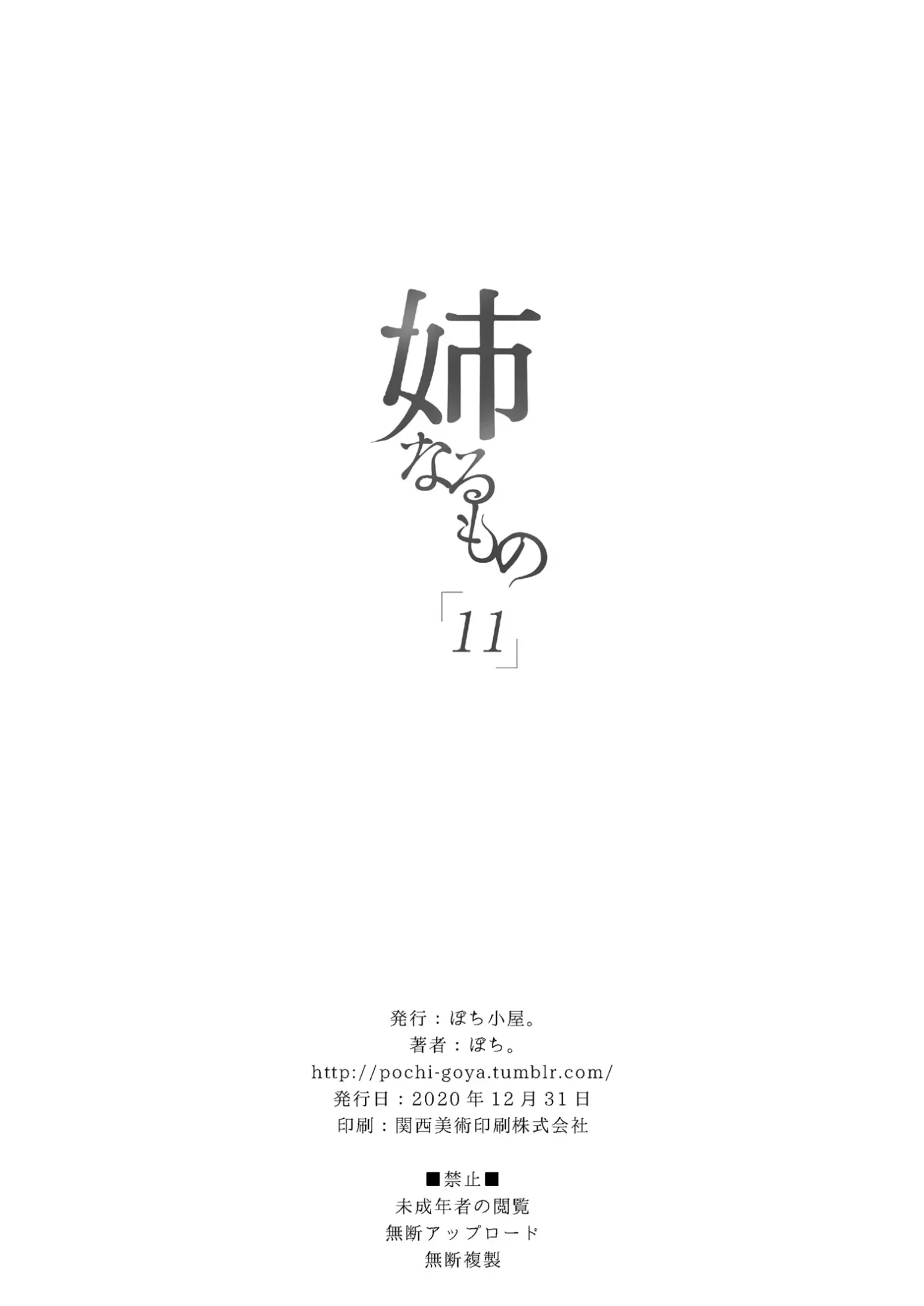 Ane Narumono 11 by Pochi.