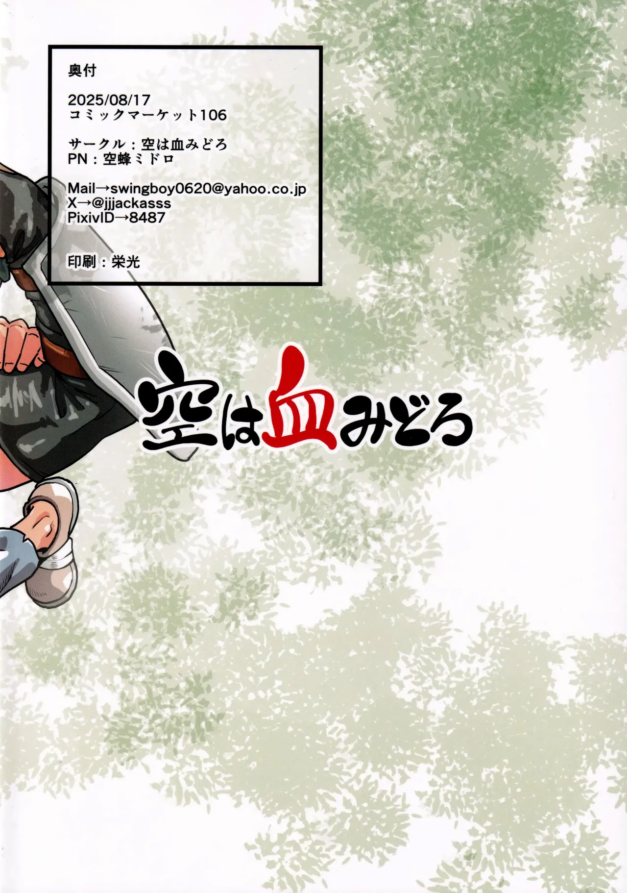 Tsukisoi wa Sei Chouki by Sorahati Midoro
