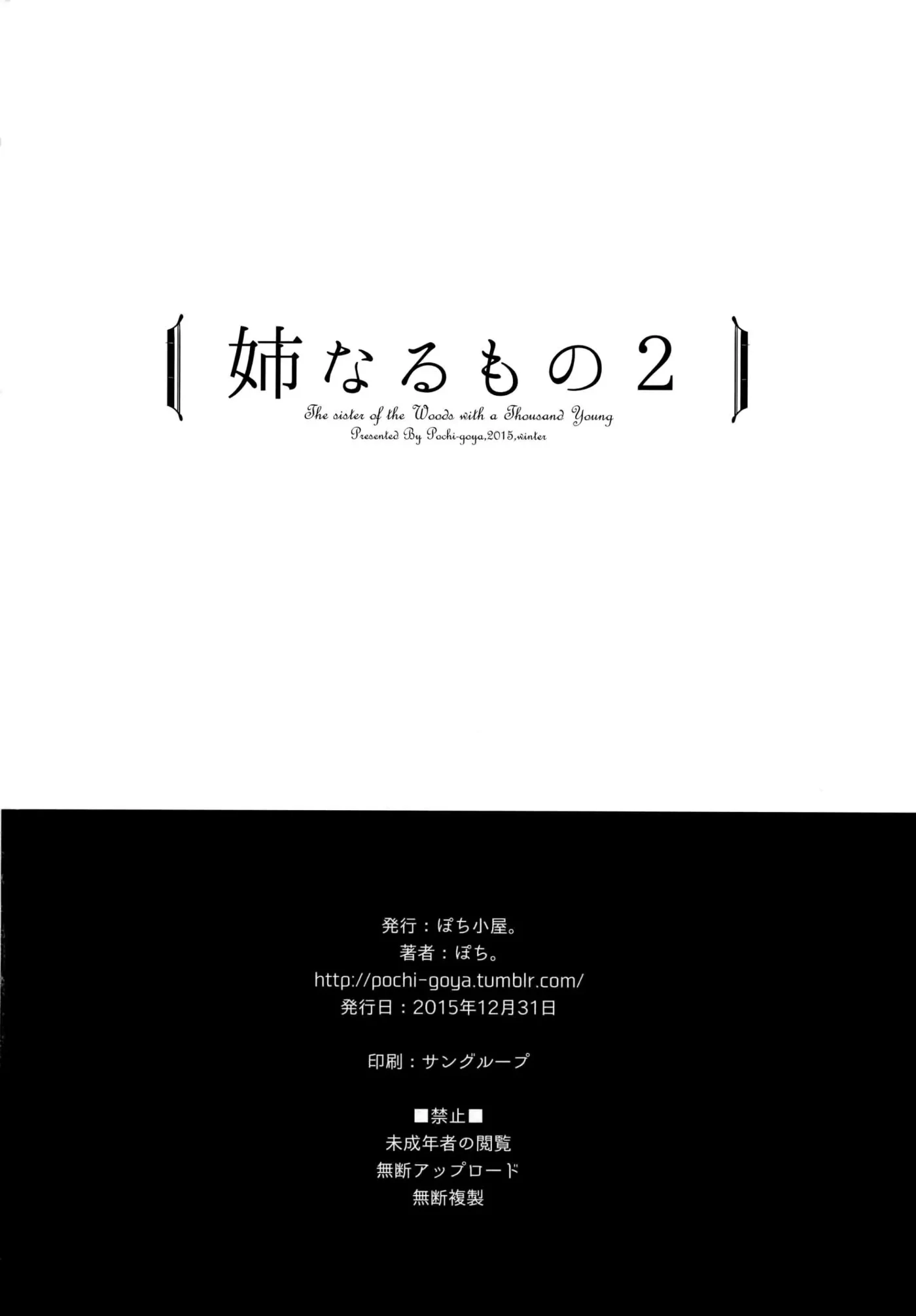 Ane Narumono 2 by Pochi.