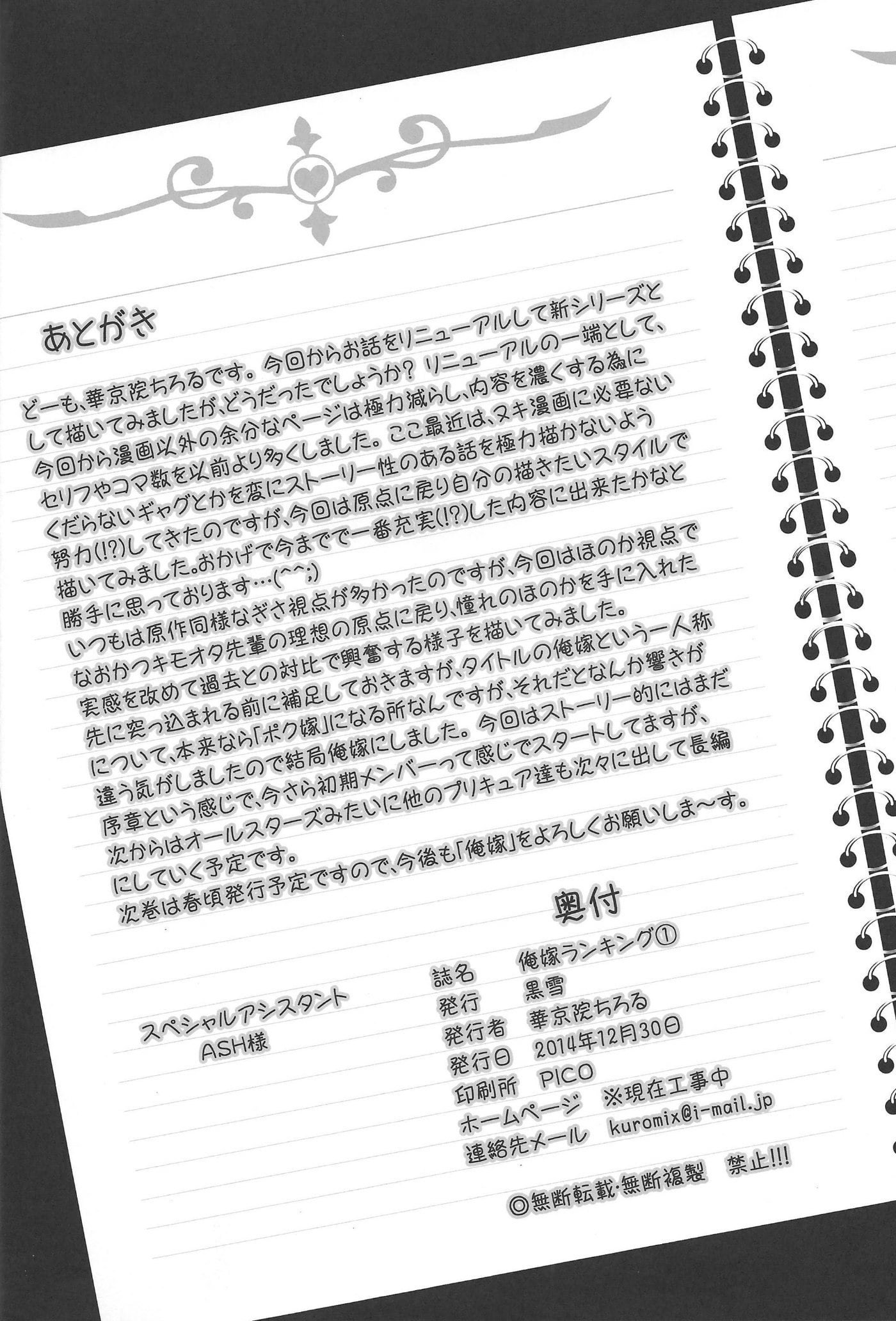 Ore Yome Ranking by Kakyouin Chiroru