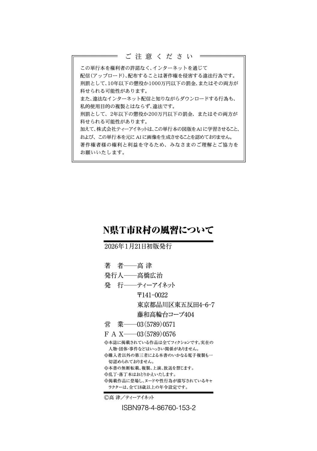 N Ken T Shi R Mura No Fuushu Ni Tsuite 5 by Takatsu