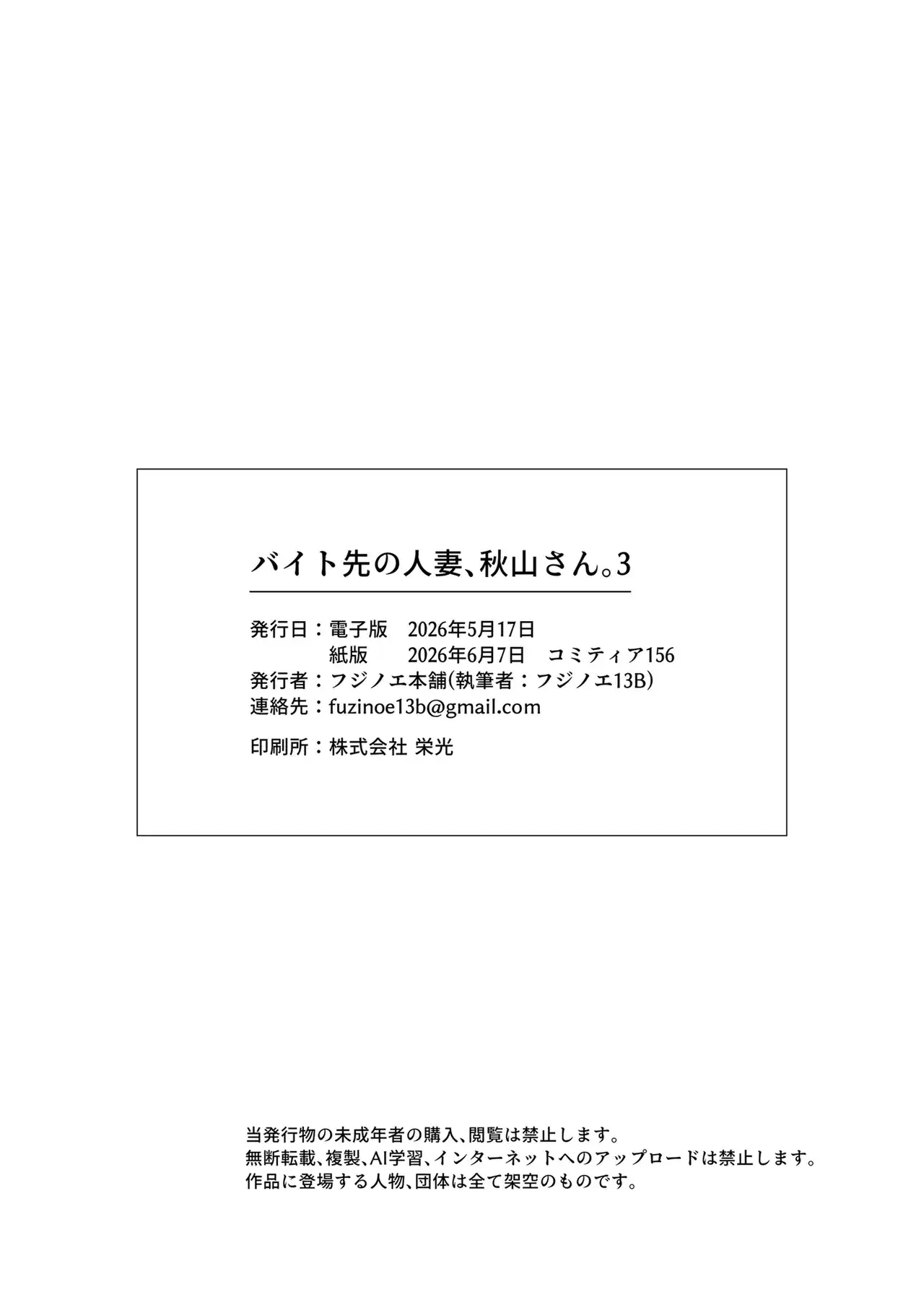 Beit Saki no Hitozuma, Akiyama-san. 3 by Fujinoe13B