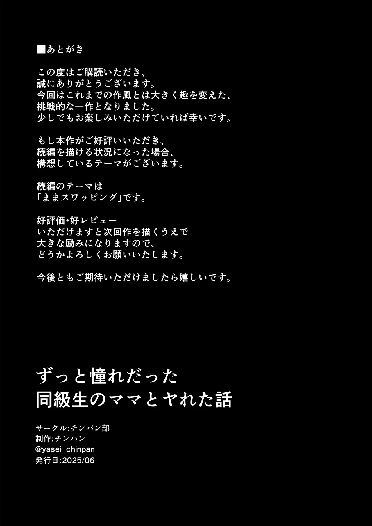 Zutto Akogare datta Dokyuusei no Mama to Yareta Hanashi Kuronuri ver by Chinpan