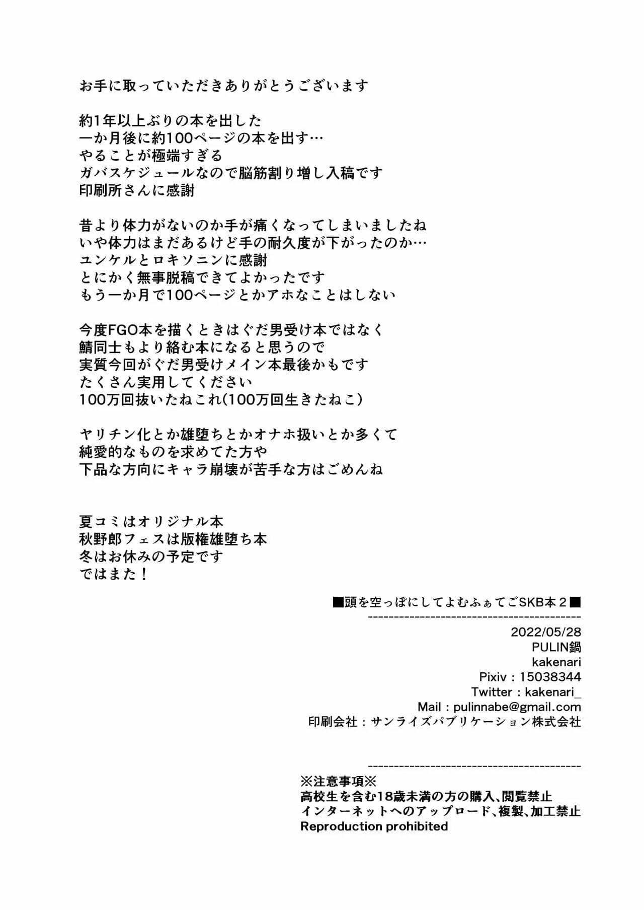 Atama o Karappo ni Shite Yomu FateGO SKB Hon 2 by Kakenari