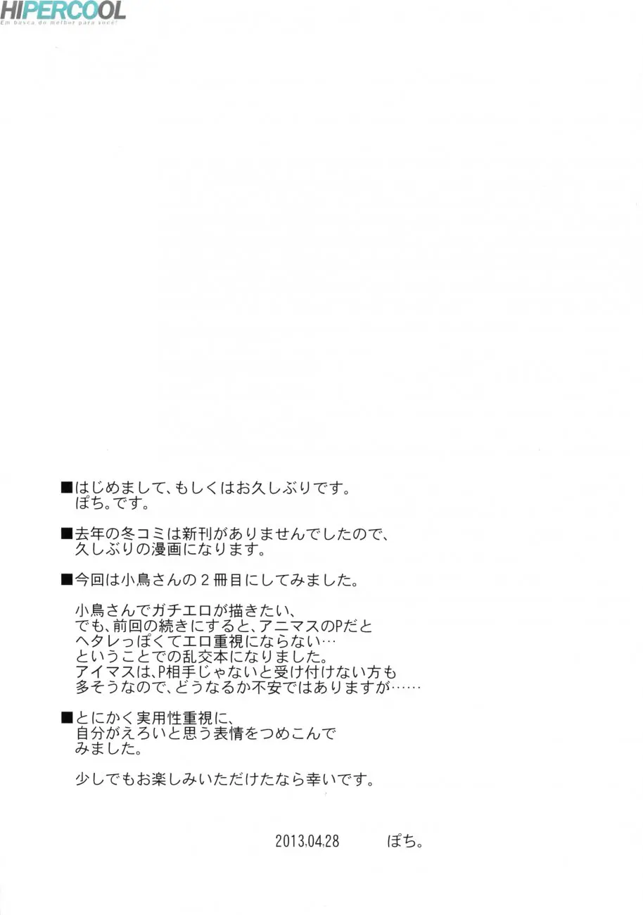 Kotori-san Dai Akushukai by Pochi.