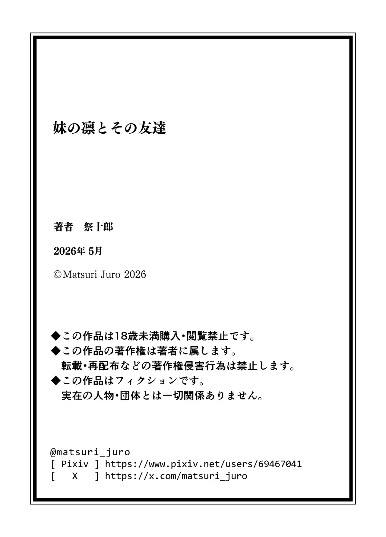 Imouto no Rin to Sono Tomodachi by Matsuri Juro