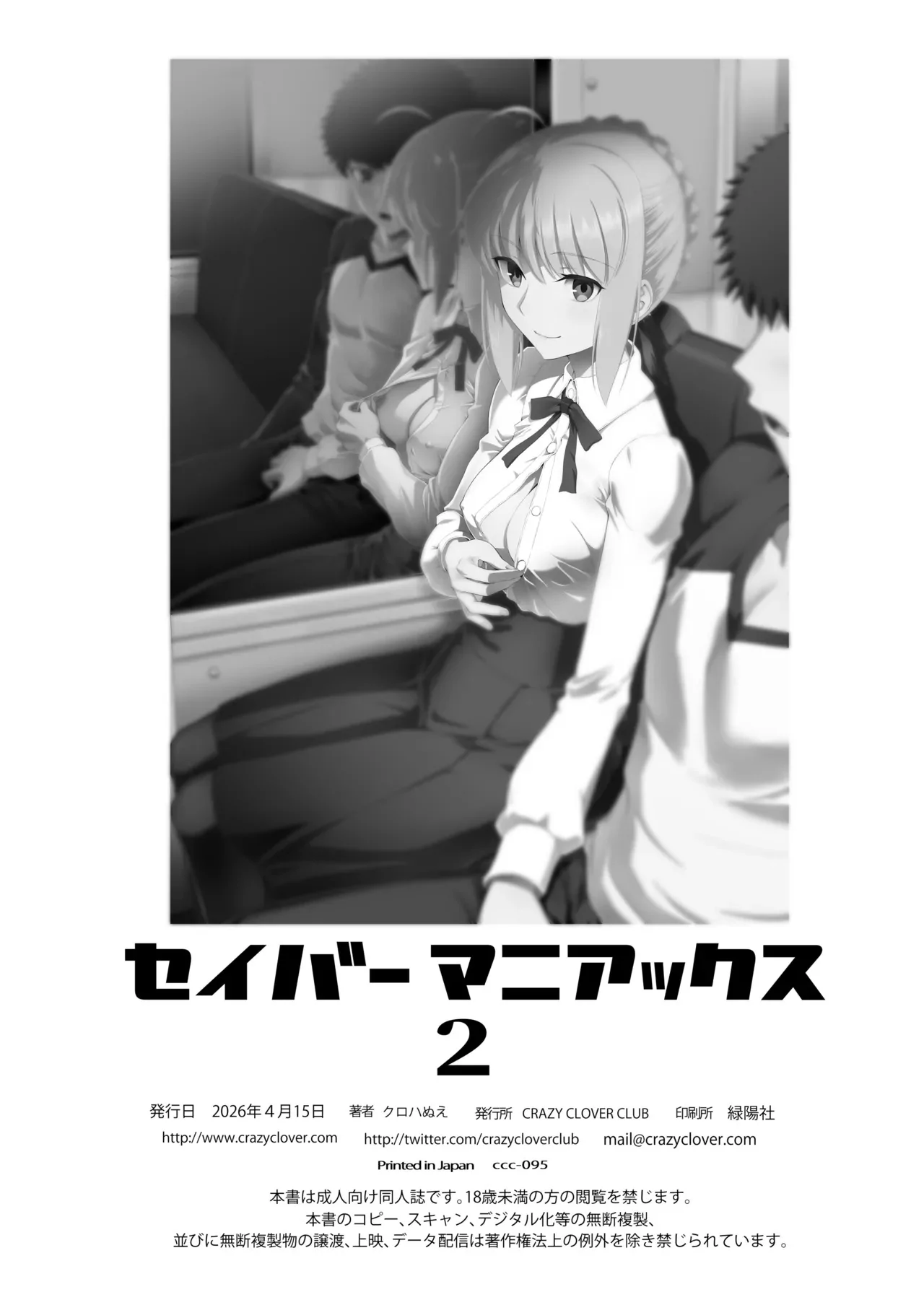 Saber Maniacs 2 by Kuroha Nue